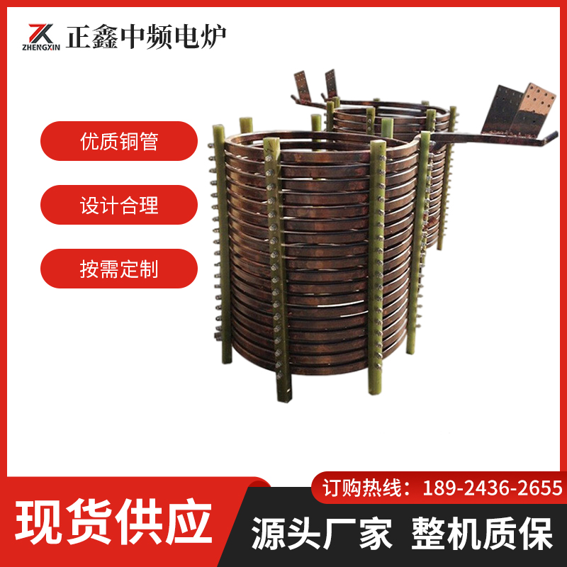 熔煉爐感應線圈