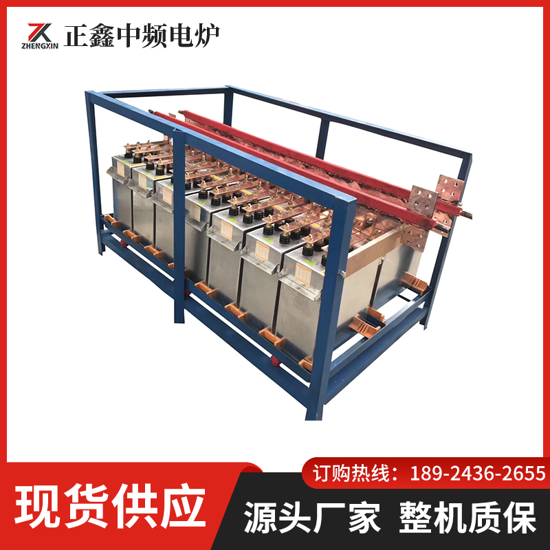 中頻爐補償電容