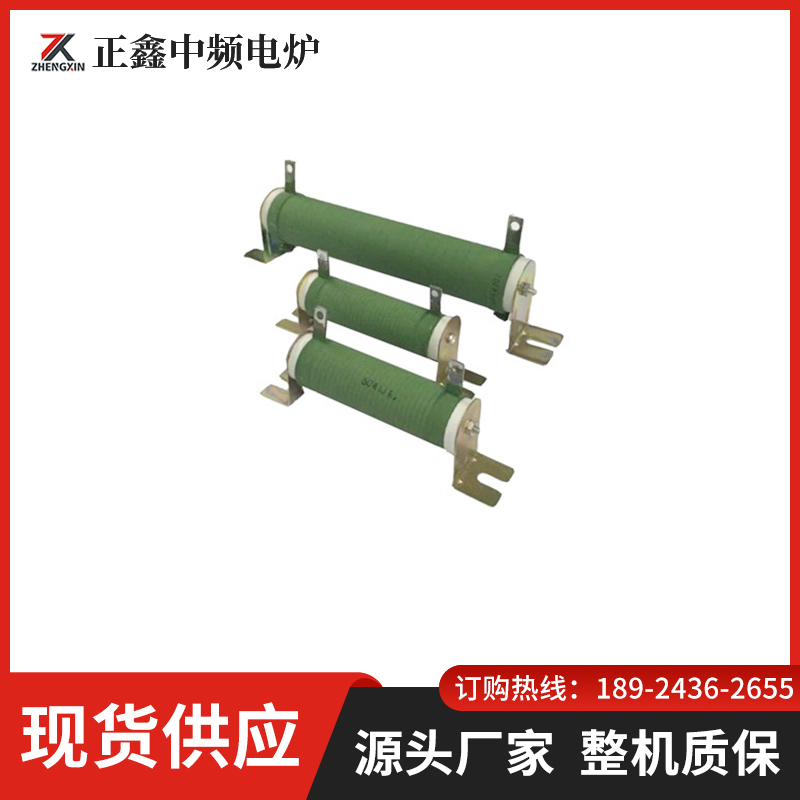 中頻電源阻容電阻